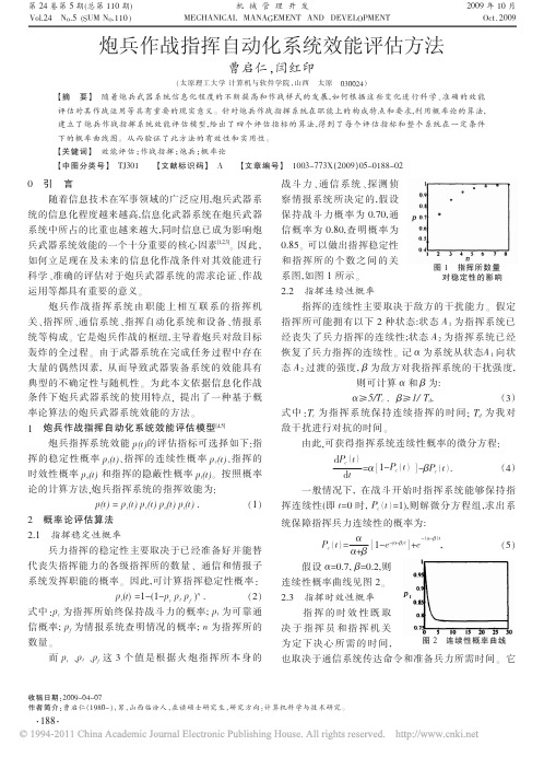 炮兵作战指挥自动化系统效能评估方法