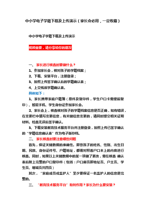 中小学电子学籍下载及上传演示（家长会必用，一定收藏）