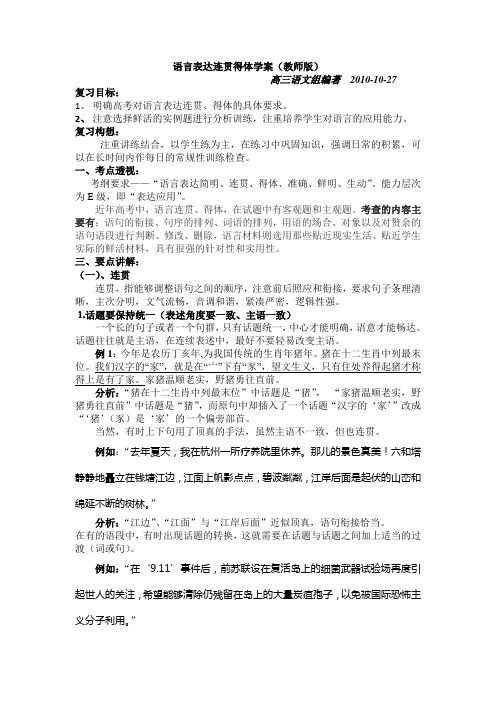 语言表达连贯得体学案(教师版)