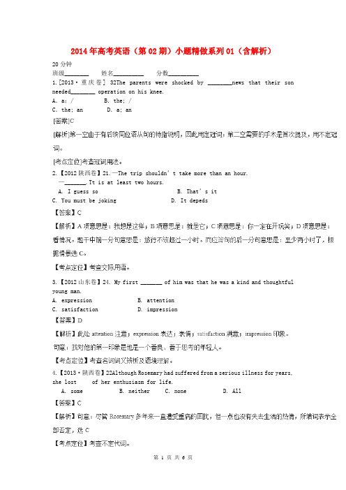 2014年高考英语(第02期)小题精做系列01(含解析)