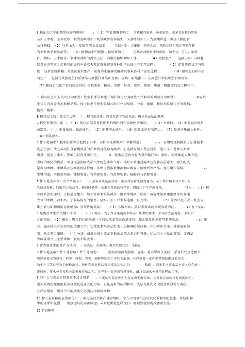 粮油总结复习题.docx