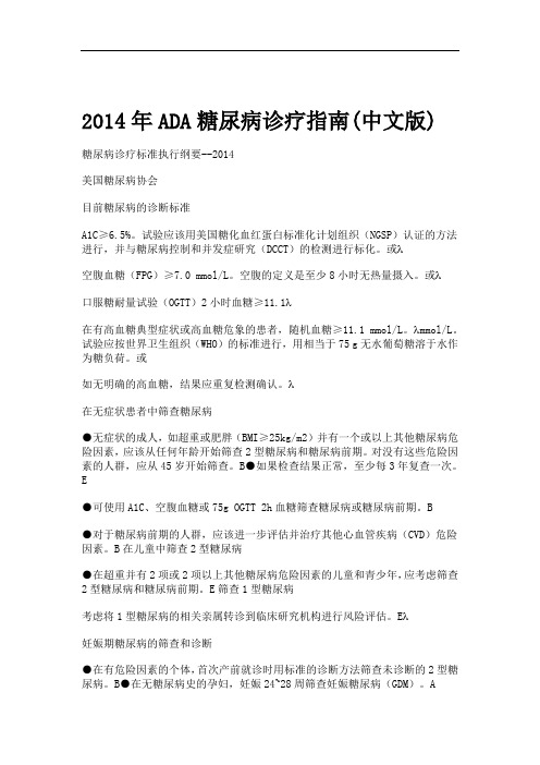 201 4AD美国糖尿病指南