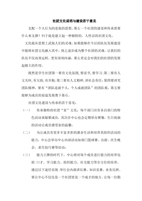 社团文化建设大纲