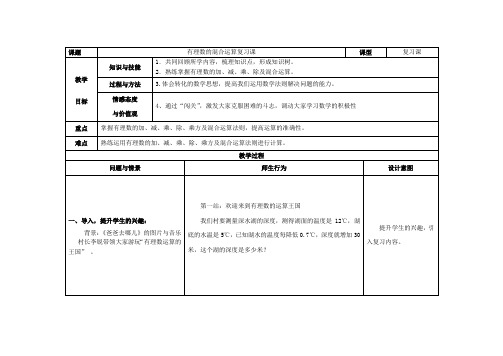 【教学设计】有理数的混合运算复习课