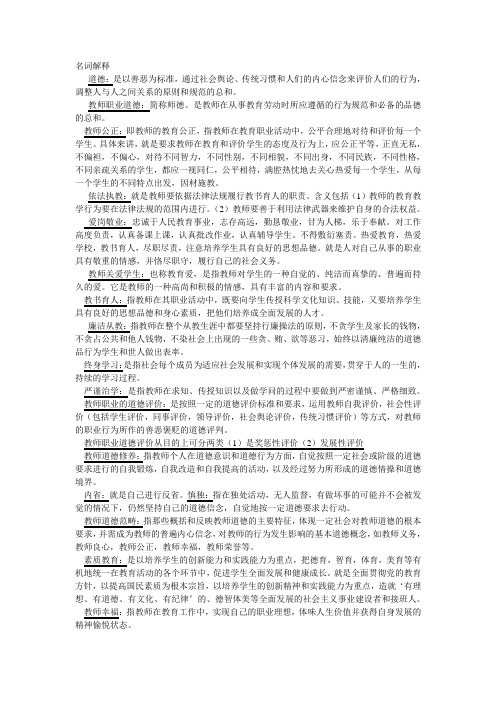 教师职业道德重点