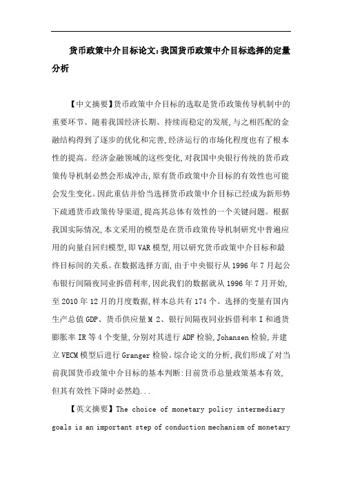 货币政策中介目标论文：货币政策中介目标 货币供应量 利率 通货膨胀率