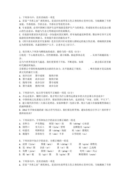 2012贵州省高考历年语文试卷精选最新考试题库(完整版)_图文