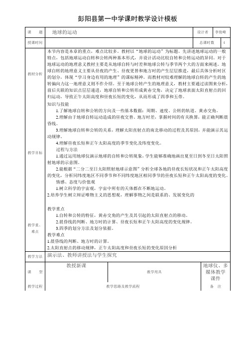 太阳直射点的移动和昼夜更替