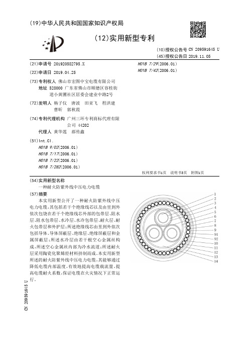 【CN209591645U】一种耐火防紫外线中压电力电缆【专利】