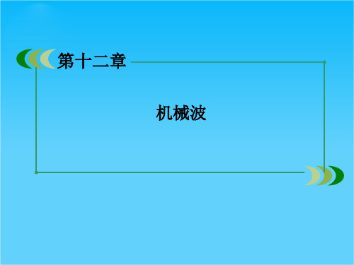 高二物理选修3-4课件12-6 惠更斯原理