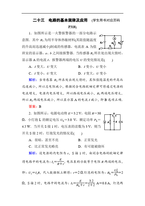 高考物理试题-2018年高考物理第一轮课时提升演练试题2