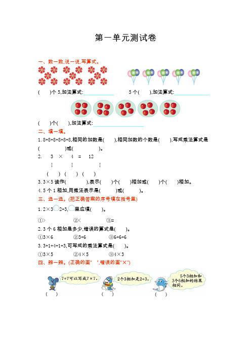 青岛版六年制小学数学二年级上册第一单元测试卷及答案【青岛版】