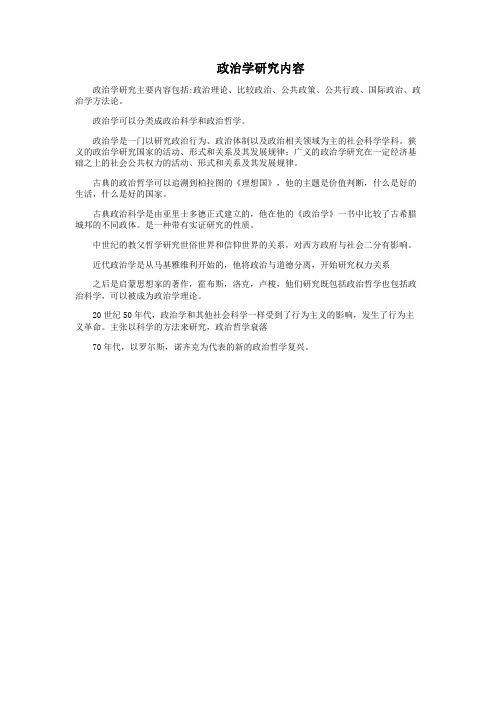 政治学研究内容