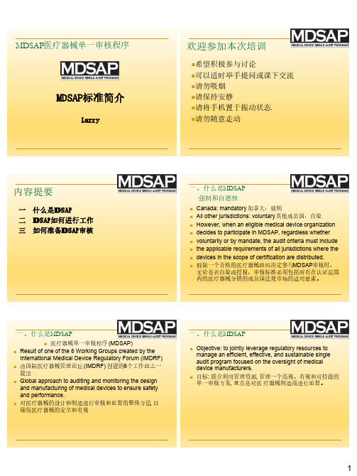 MDSAP简介培训