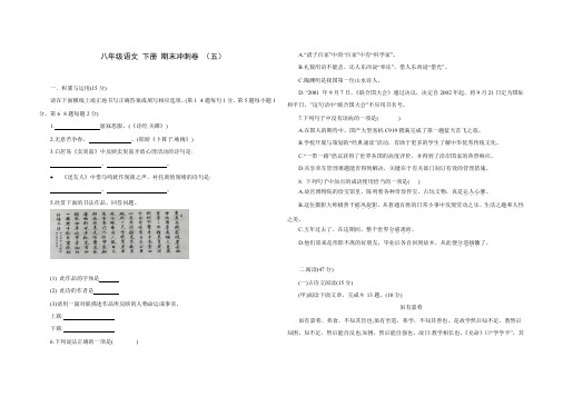 部编版语文八年级下册期末冲刺卷 (附答案)