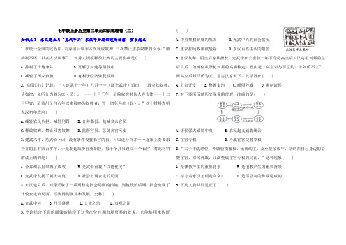 七年级上册历史第三单元知识梳理卷(三)(含答案)