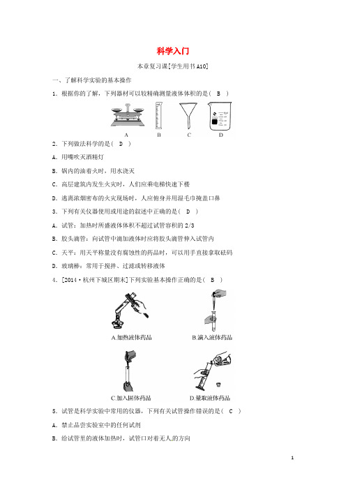 七年级科学上册第1章科学入门本章复习课同步测试新版浙教版