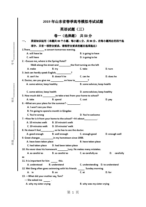 山东省济南市2017年春季高考第三次模拟考试英语试题-教学文档