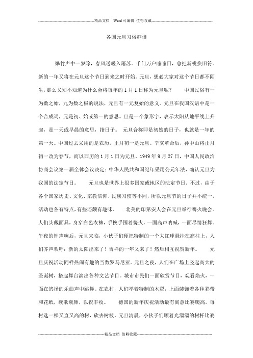 各国元旦习俗趣谈