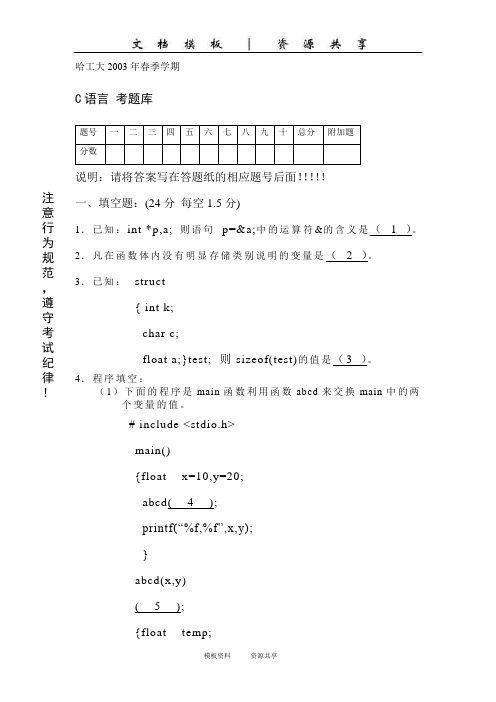 资料：2003试题