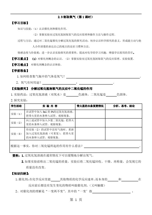 人教课标版 初中化学九年级上册第二单元课题3 制取氧气 导学案(无答案)