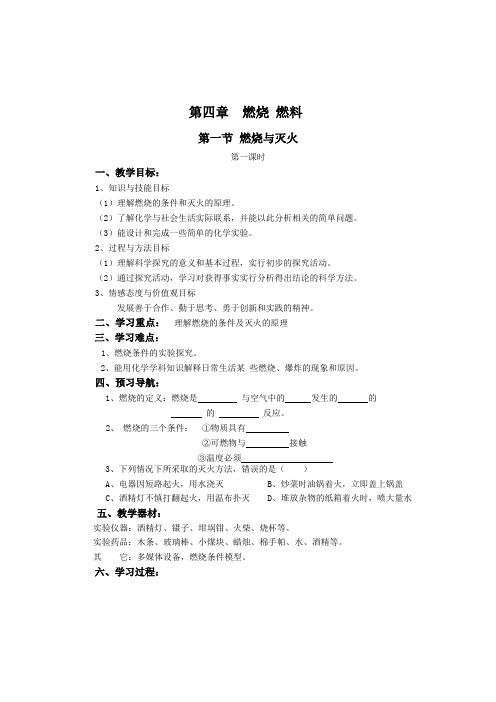 沪教版九年级上册初中化学《4.燃料及其燃烧 4.1燃烧与灭火 燃烧的条件》_4