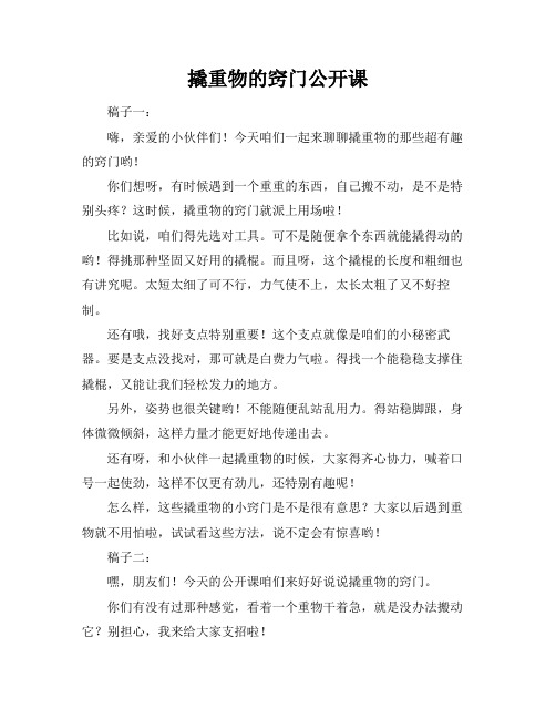 撬重物的窍门公开课