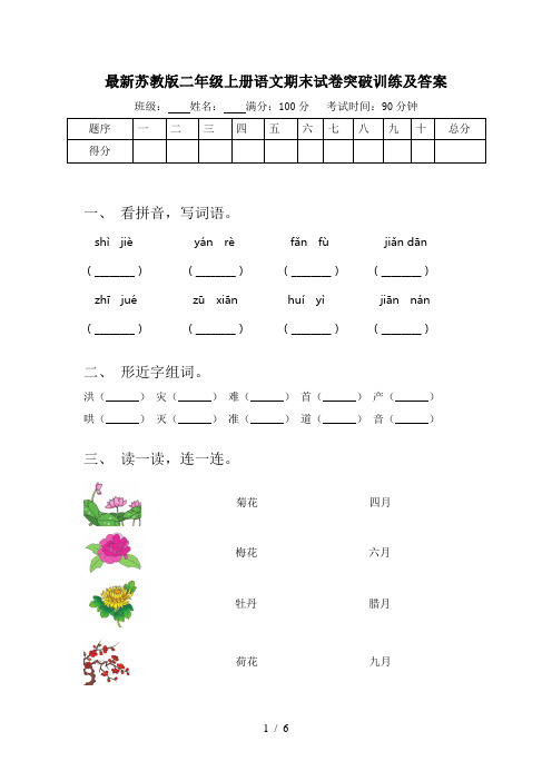 最新苏教版二年级上册语文期末试卷突破训练及答案