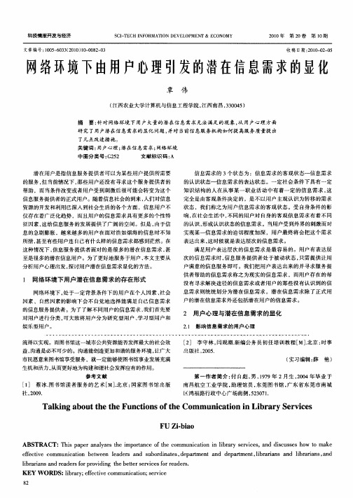 网络环境下由用户心理引发的潜在信息需求的显化