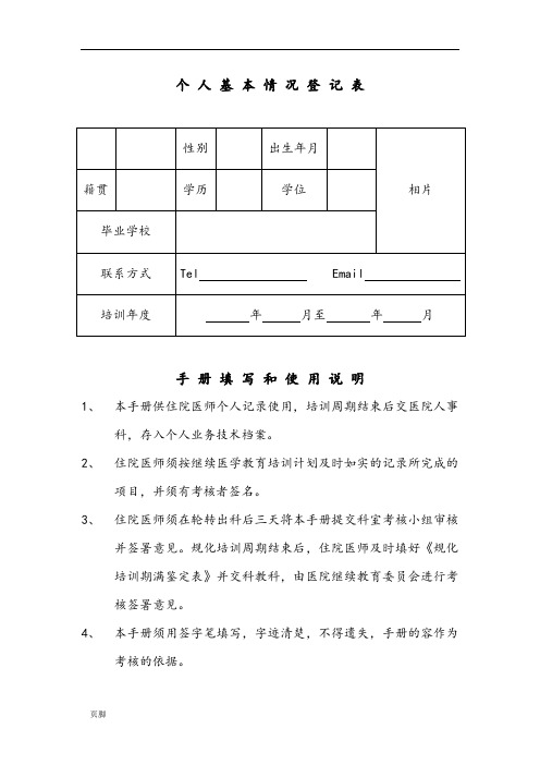 住院医师规范化培训手册范本