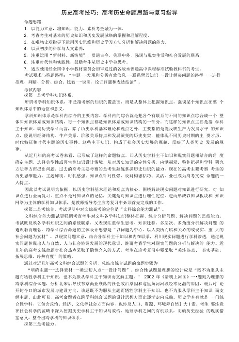 高中历史历史命题思路与复习指导素材.doc