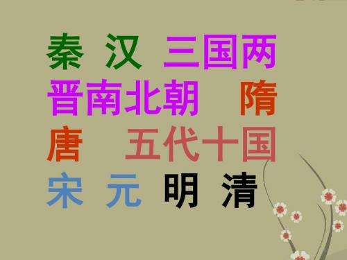七年级历史下册 第18课 明清帝国的专制统治课件 北师大版