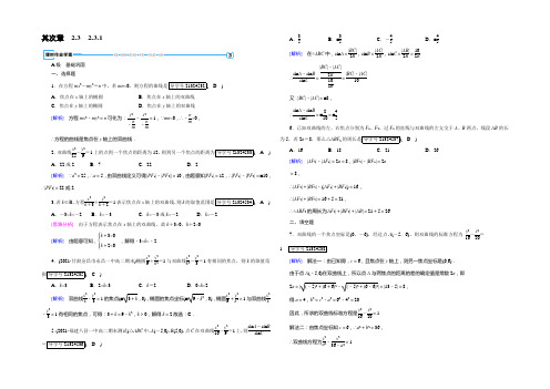 2021-2022学年人教A版高中数学选修2-1配套练习：2.3双曲线2.3.1 Word版含解析