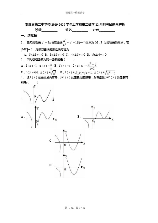2019-2020学年上学期高二数学12月月考试题含解析(565)