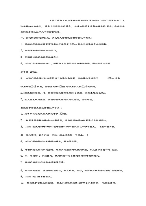 人防工程施工中容易出现的问题(1)备课讲稿