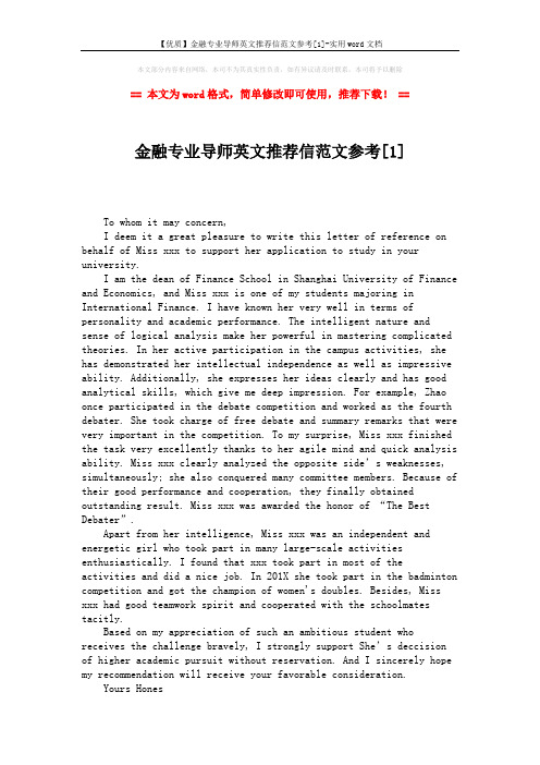 【优质】金融专业导师英文推荐信范文参考[1]-实用word文档 (2页)