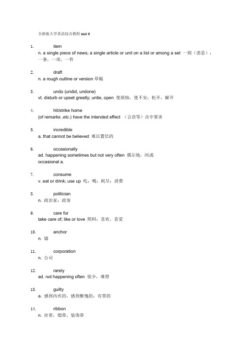 全新版大学英语综合教程unit 6