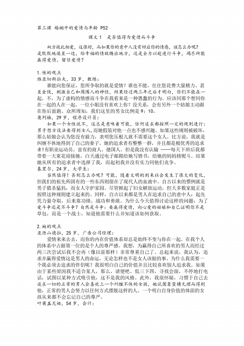 大学俄语五第三课课文翻译.doc.