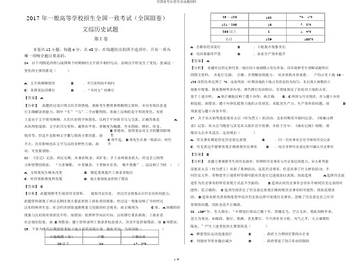 全国高考ⅲ卷历史试题分析