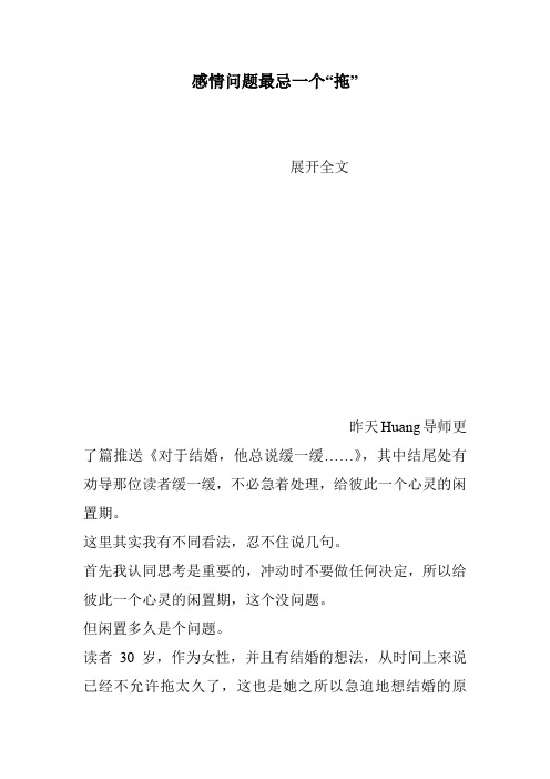 感情问题最忌一个“拖”