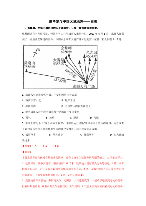 高考复习中国区域地理专题训练——四川