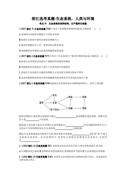 浙江选考真题-生态系统,人类与环境 修改 