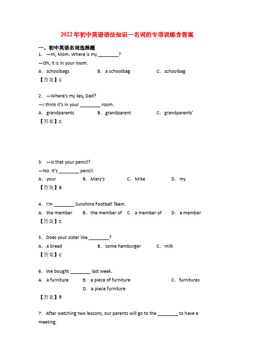 2022年初中英语语法知识—名词的专项训练含答案
