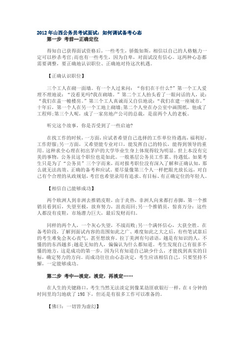 2012年山西公务员考试面试