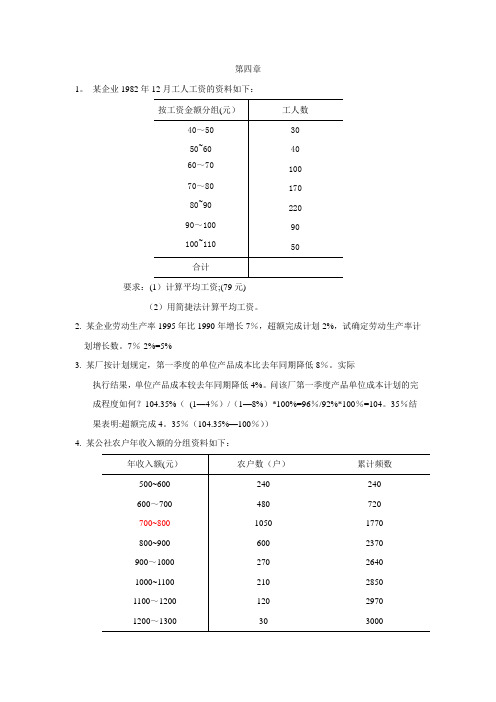 统计学计算题例题