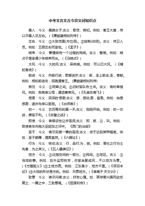 中考文言文古今异义词知识点