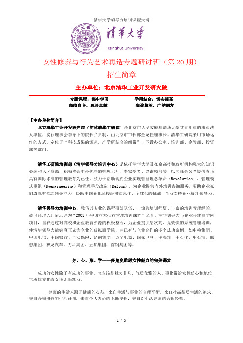 清华大学领导力培训课程大纲