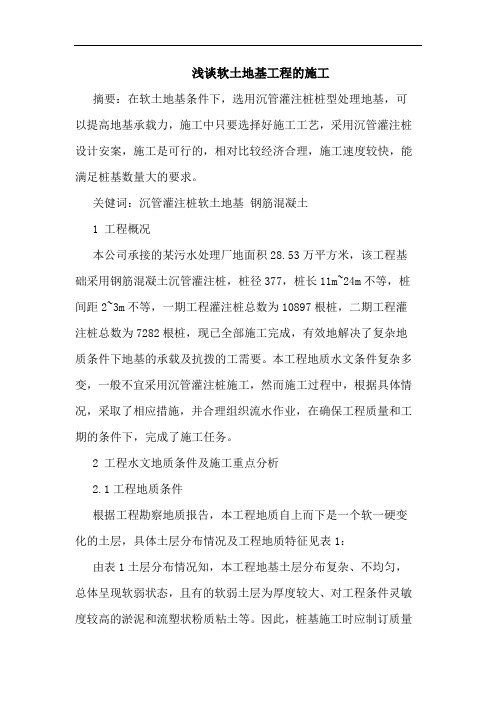 软土地基工程施工