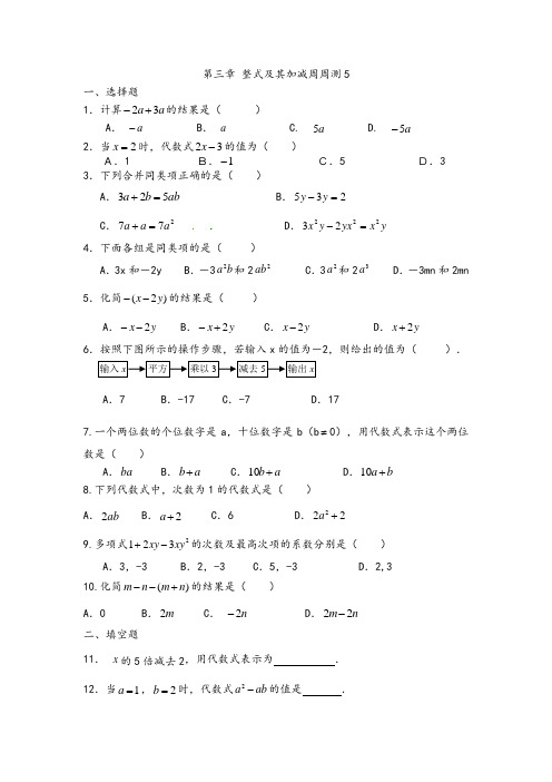 北师大版七年级数学上册第三章整式及其加减测试题