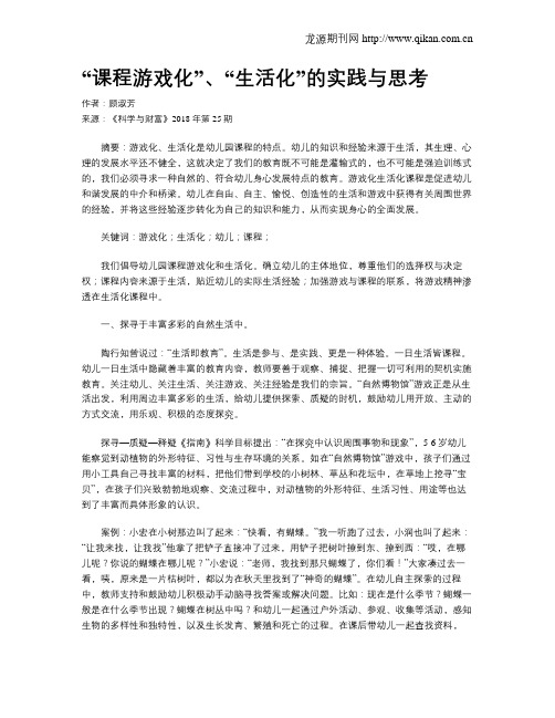 “课程游戏化”、“生活化”的实践与思考